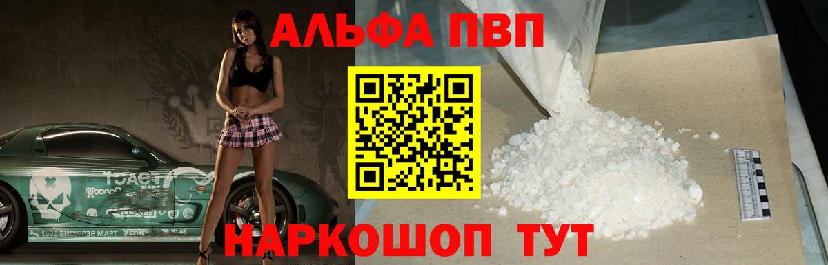 А ПВП СК  Вход с VPN  Alpha-PVP  Великие Луки 