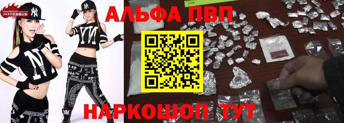 Альфа ПВП Crystall Великие Луки