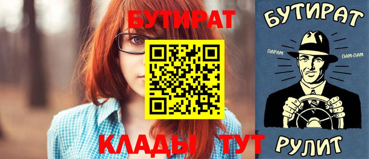 Бутират буратино Великие Луки