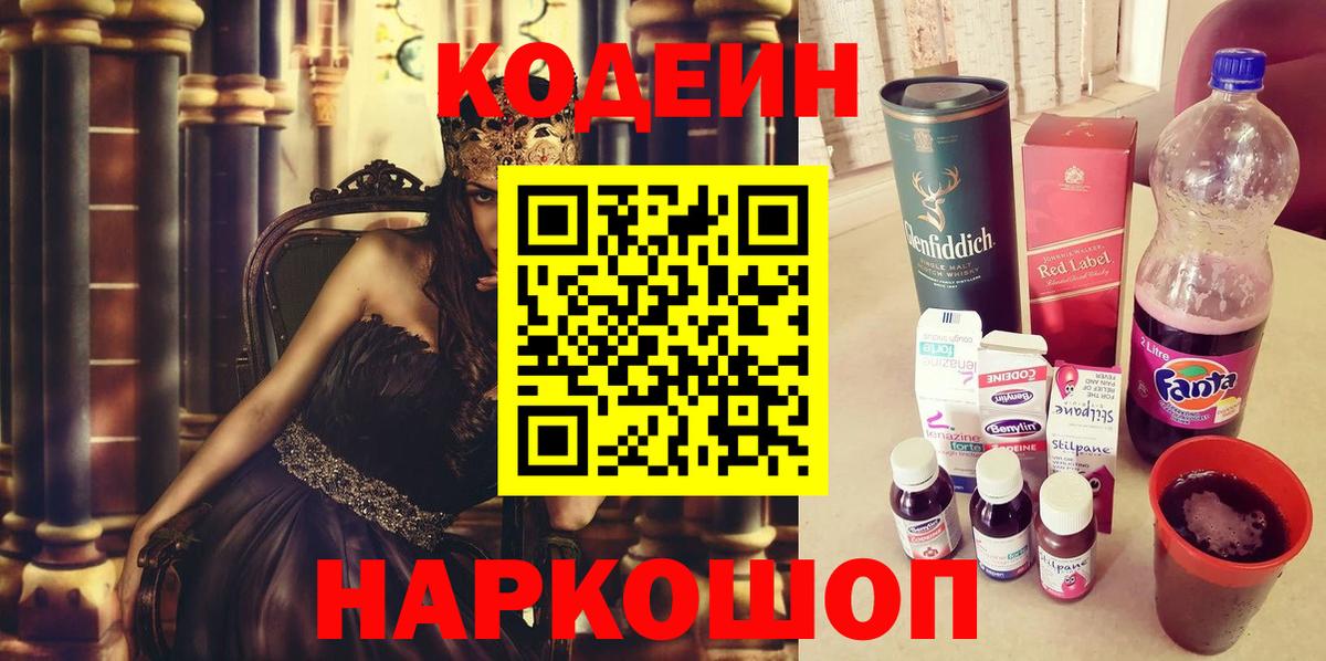 Codein Purple Drank  Вход с VPN  Великие Луки 