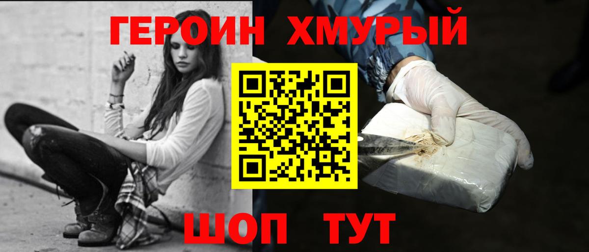 Великие Луки  ГЕРОИН  Вход с VPN  ГЕРОИН герыч 
