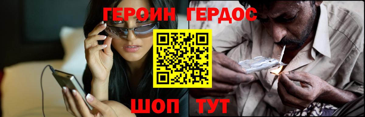 Героин герыч Великие Луки