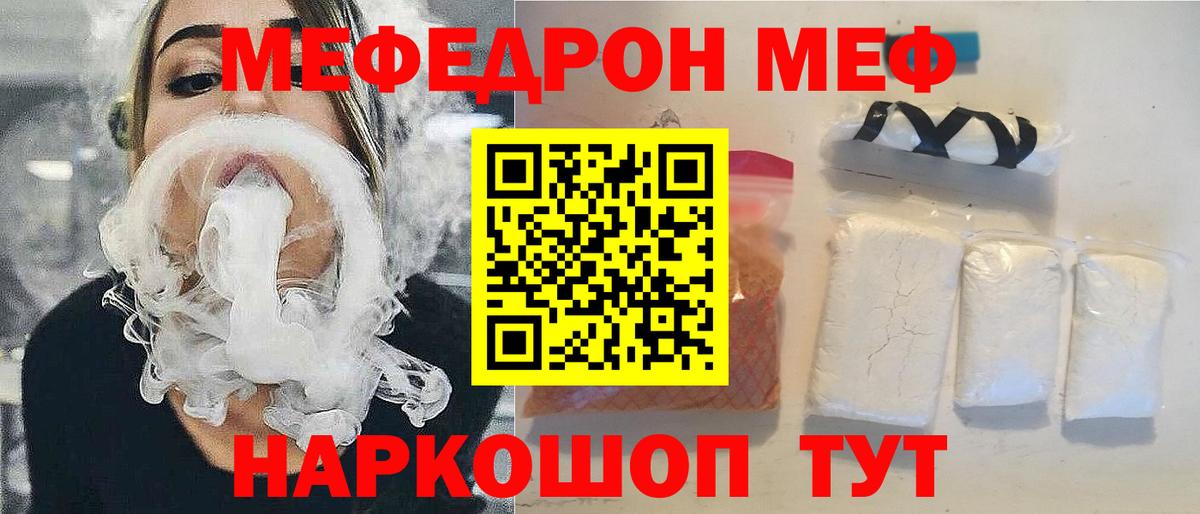 Меф  Мефедрон кристаллы  Вход с VPN  Мефедрон mephedrone  Великие Луки  МЯУ-МЯУ 